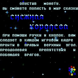 Snezhnaja Koroleva Title Screen